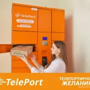 Автоматизированный пункт выдачи Teleport фото 4 на сайте Марьинароща.рф