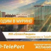 Автоматизированный пункт выдачи Teleport фото 1 на сайте Марьинароща.рф