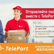 Автоматизированный пункт выдачи Teleport фото 3 на сайте Марьинароща.рф