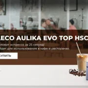 Автомат по продаже кофе Saeco фото 8 на сайте Марьинароща.рф
