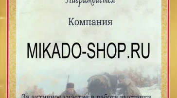 Интернет-магазин рыболовных товаров Mikado-shop.ru фото 2 на сайте Марьинароща.рф