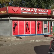 Магазин интимных товаров Джага-Джага Экспресс в Марьиной роще фото 1 на сайте Марьинароща.рф