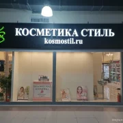 Торговая компания Kosmostil фото 8 на сайте Марьинароща.рф