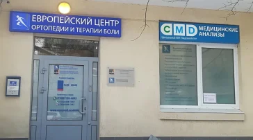 Центр молекулярной диагностики CMD на Трифоновской улице  на сайте Марьинароща.рф