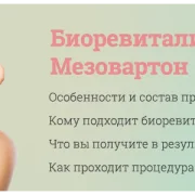 Косметология Новая жизнь фото 4 на сайте Марьинароща.рф