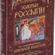 Интернет-магазин православных книг Ковчег в Савёловском проезде фото 4 на сайте Марьинароща.рф