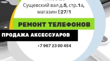 Сервисный центр по ремонту телефонов  на сайте Марьинароща.рф